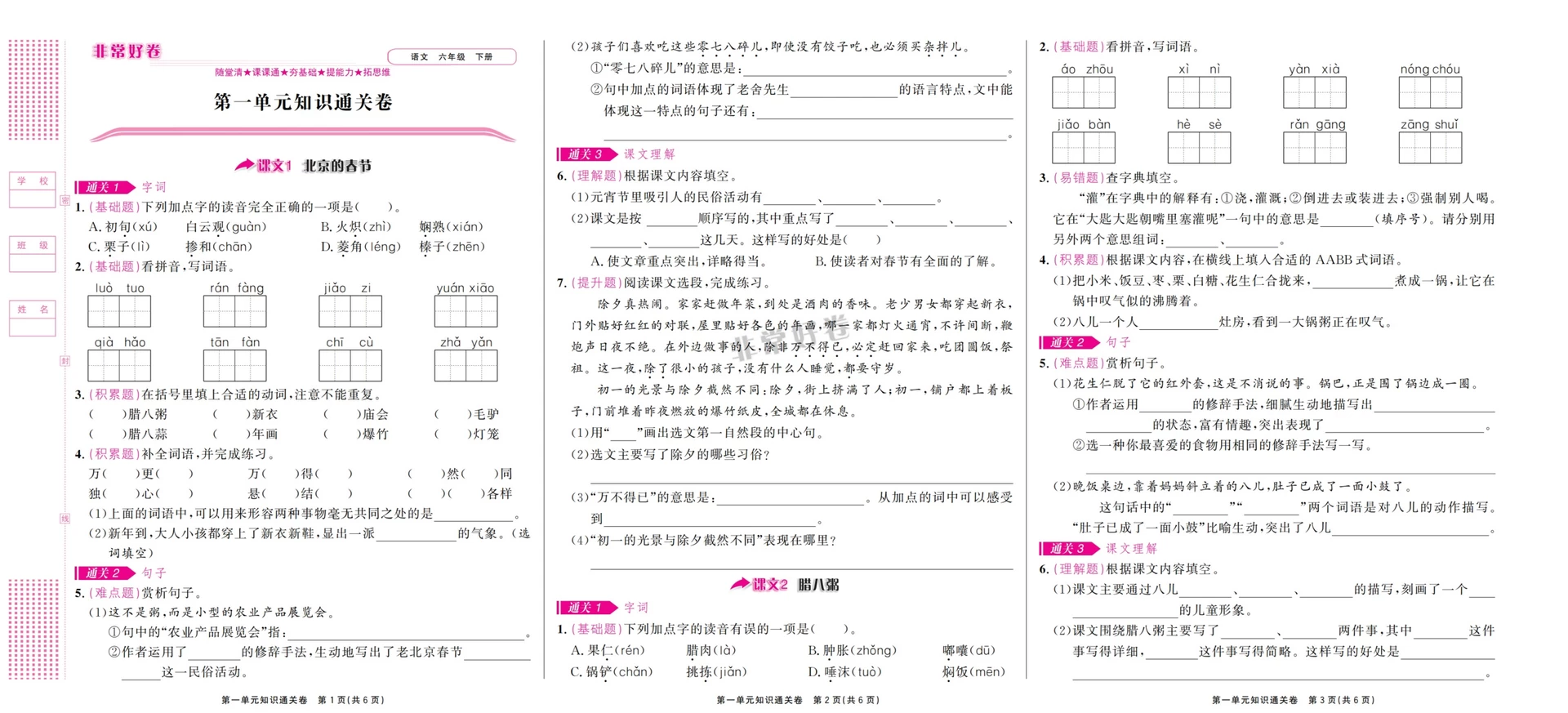 小学1-6年级下册语文数学英语《非常好卷》-松子教辅网