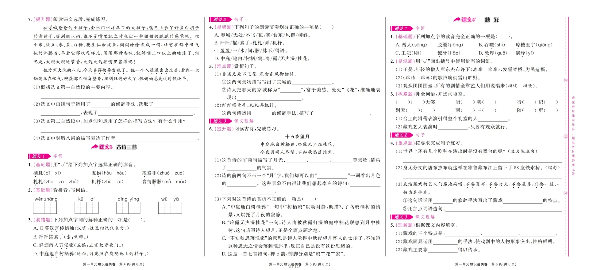 图片[2]-小学1-6年级下册语文数学英语《非常好卷》-松子教辅网