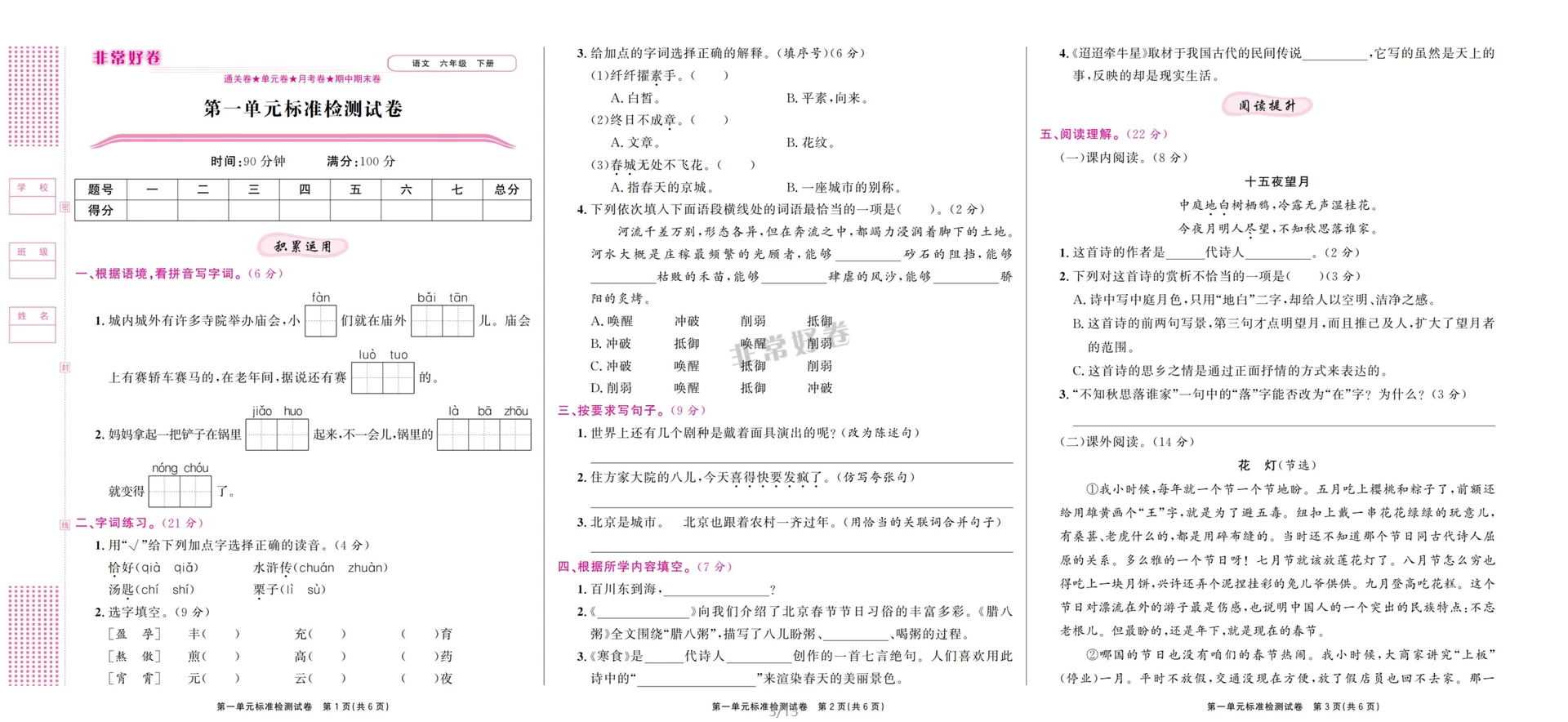 图片[3]-小学1-6年级下册语文数学英语《非常好卷》-松子教辅网