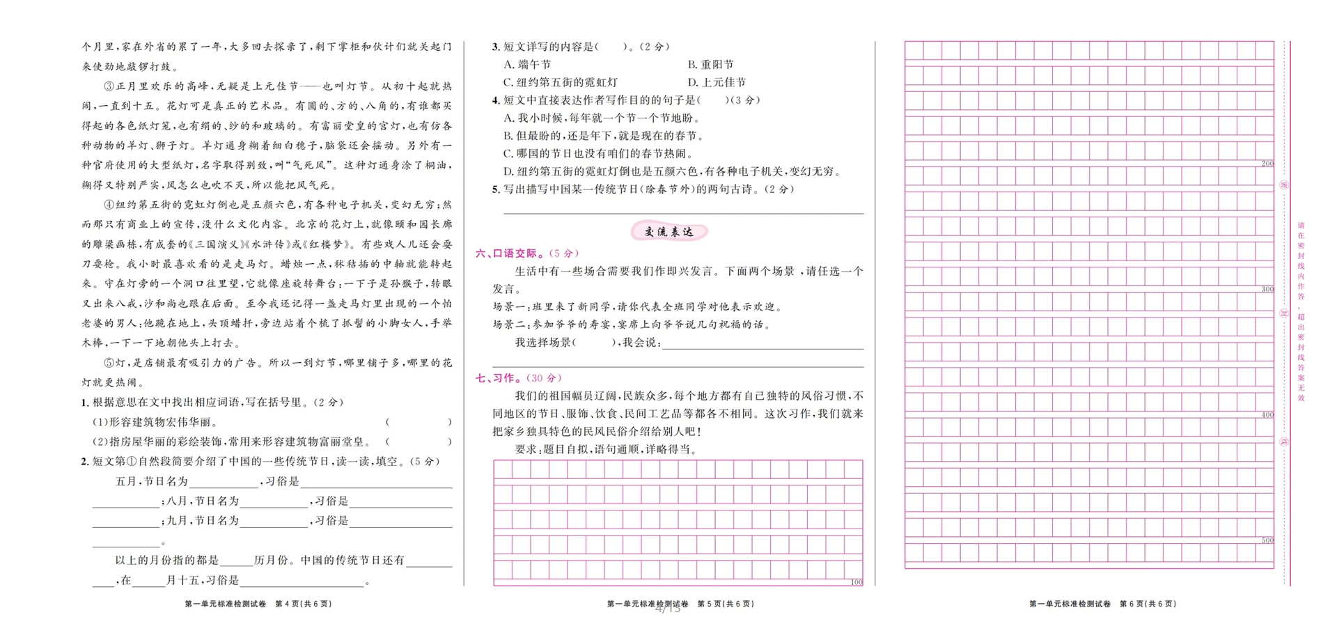 图片[4]-小学1-6年级下册语文数学英语《非常好卷》-松子教辅网