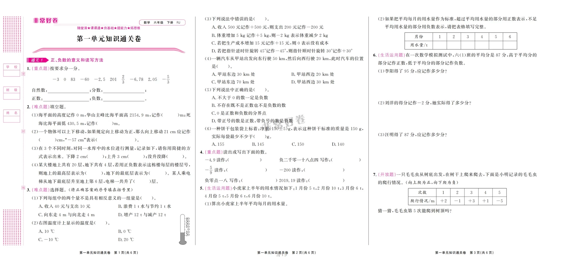 图片[5]-小学1-6年级下册语文数学英语《非常好卷》-松子教辅网