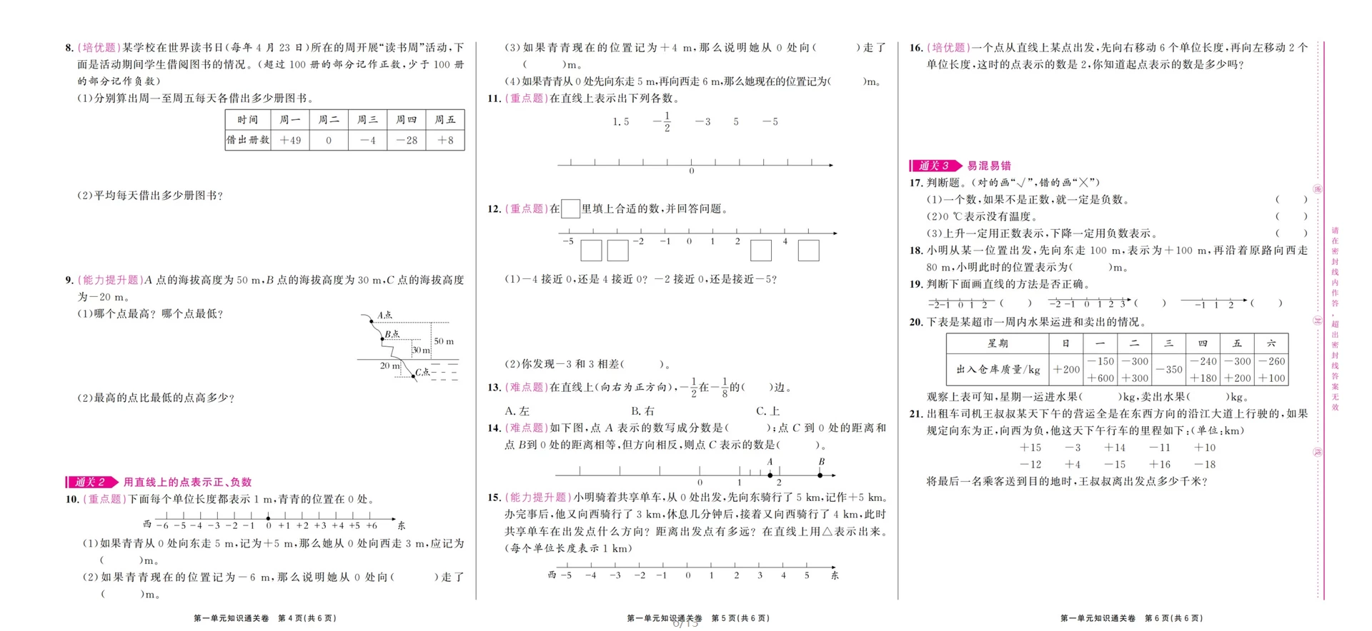 图片[6]-小学1-6年级下册语文数学英语《非常好卷》-松子教辅网