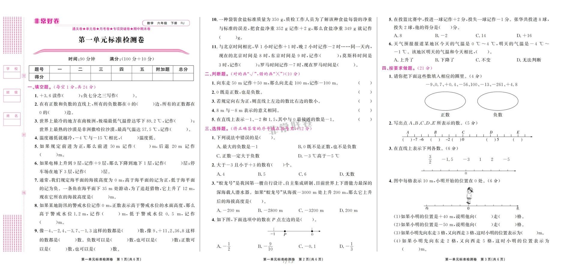 图片[7]-小学1-6年级下册语文数学英语《非常好卷》-松子教辅网