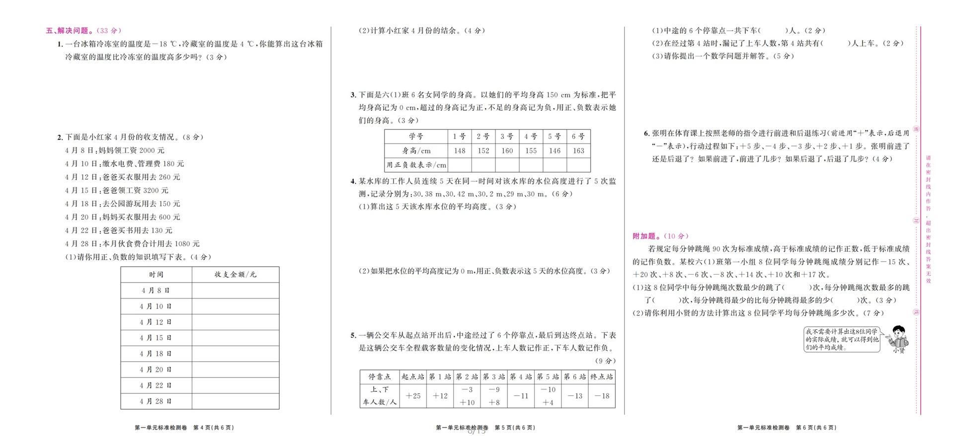 图片[8]-小学1-6年级下册语文数学英语《非常好卷》-松子教辅网