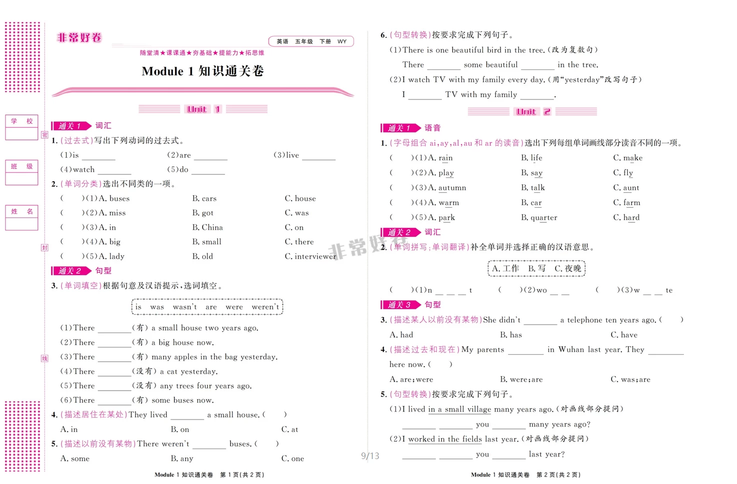 图片[9]-小学1-6年级下册语文数学英语《非常好卷》-松子教辅网
