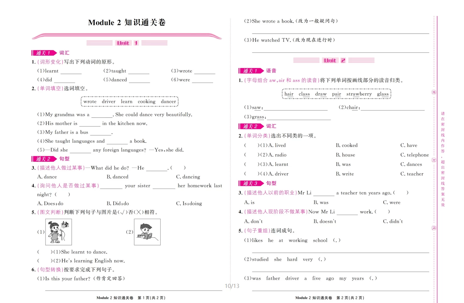 图片[10]-小学1-6年级下册语文数学英语《非常好卷》-松子教辅网