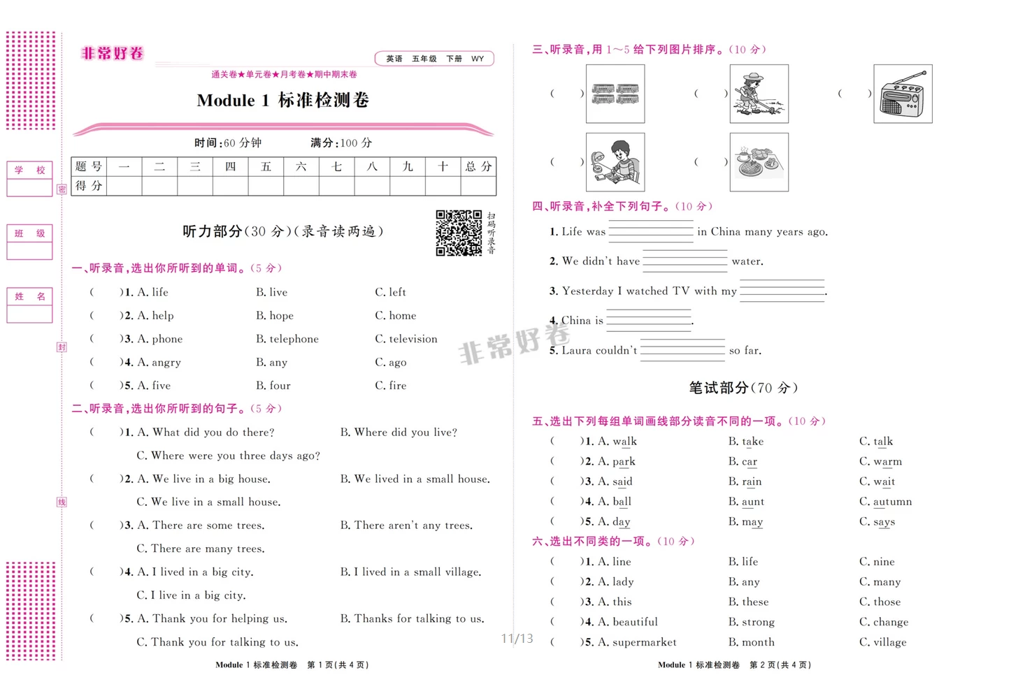图片[11]-小学1-6年级下册语文数学英语《非常好卷》-松子教辅网