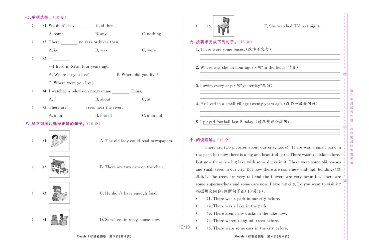 图片[12]-小学1-6年级下册语文数学英语《非常好卷》-松子教辅网