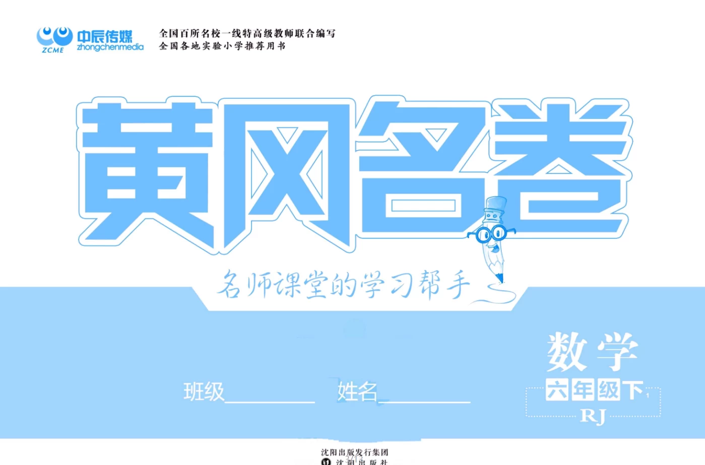 图片[2]-1-6年级下册《黄冈名卷》语、数、英 合集-松子教辅网