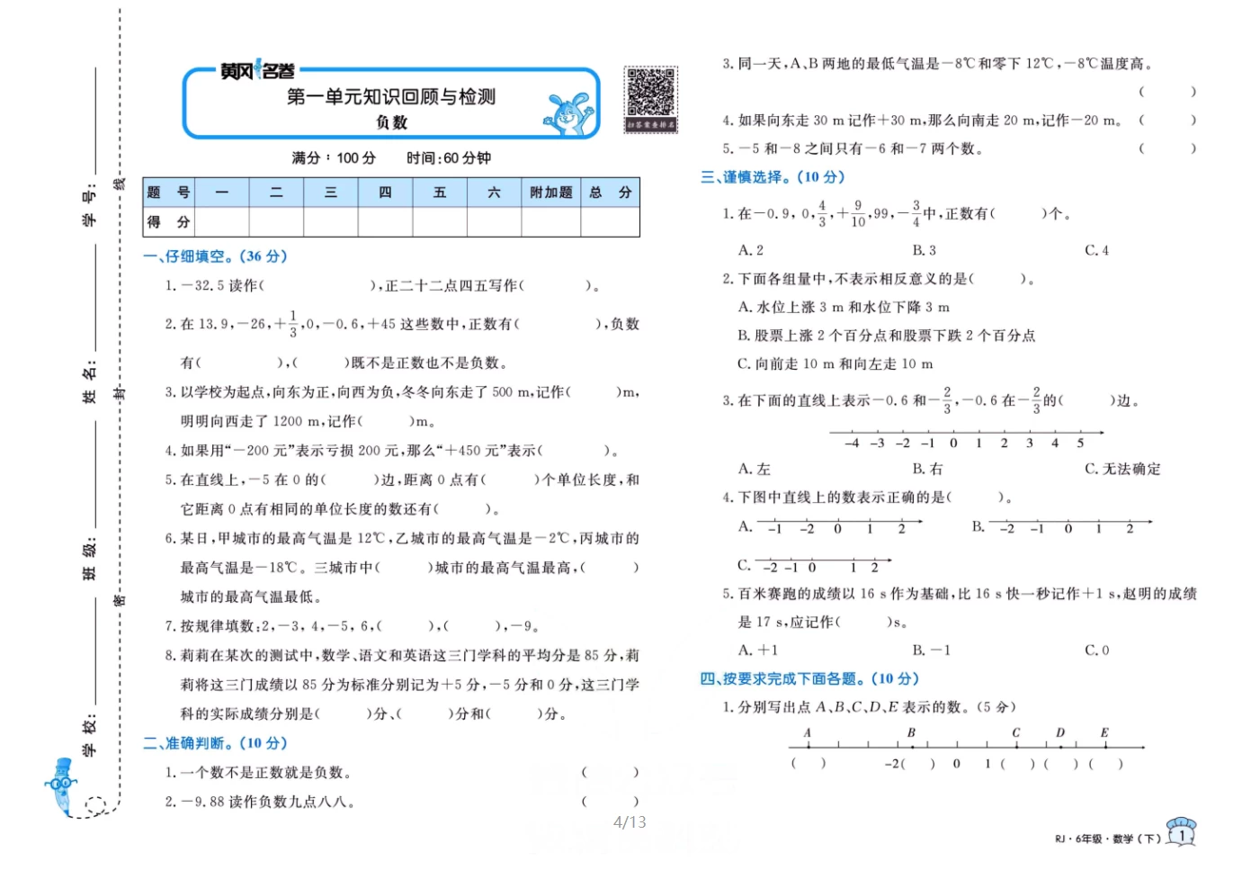 图片[3]-1-6年级下册《黄冈名卷》语、数、英 合集-松子教辅网
