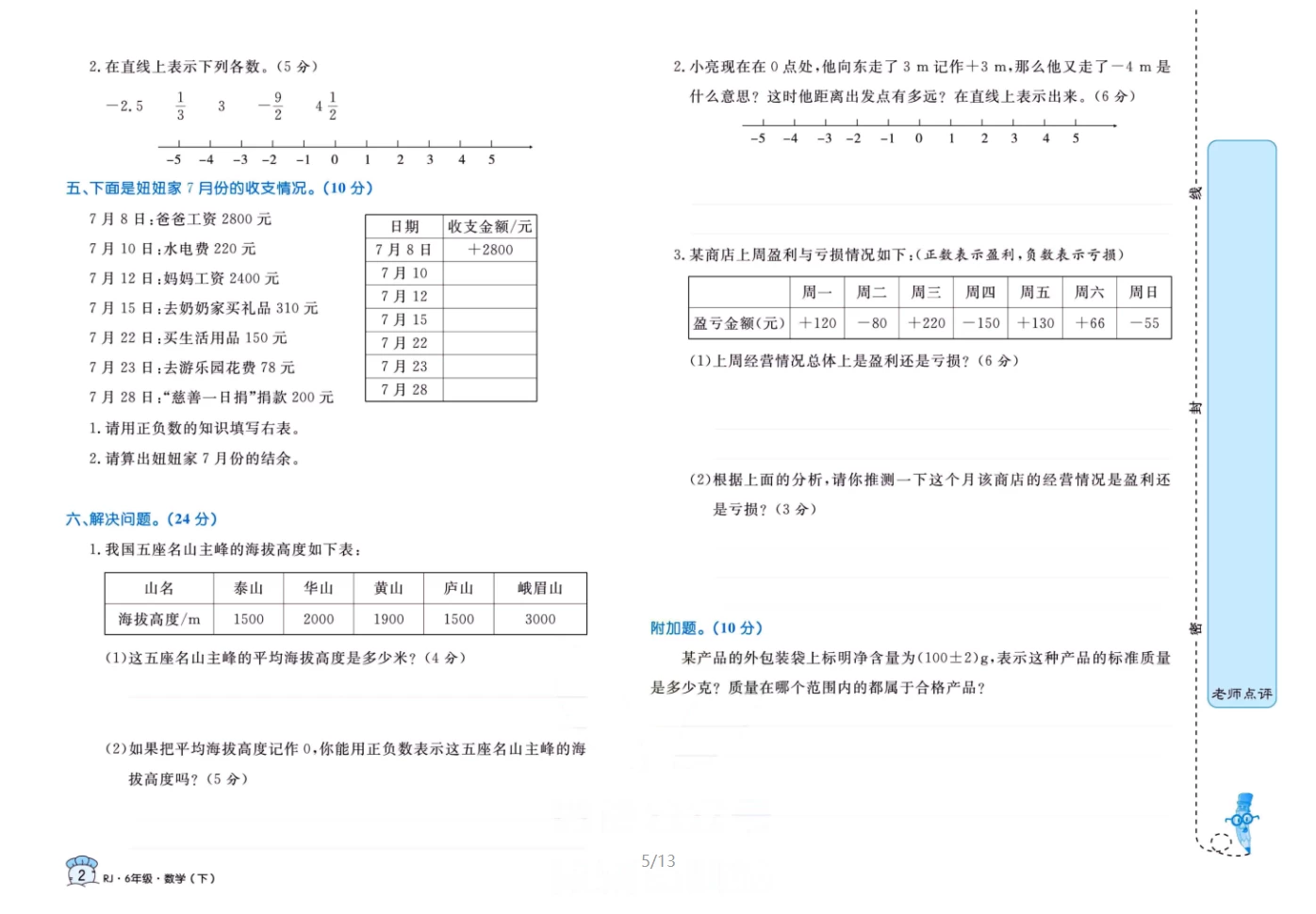 图片[4]-1-6年级下册《黄冈名卷》语、数、英 合集-松子教辅网