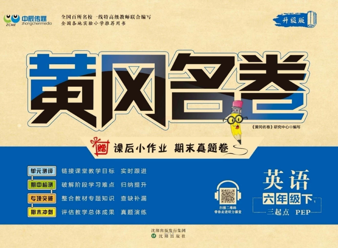 图片[5]-1-6年级下册《黄冈名卷》语、数、英 合集-松子教辅网