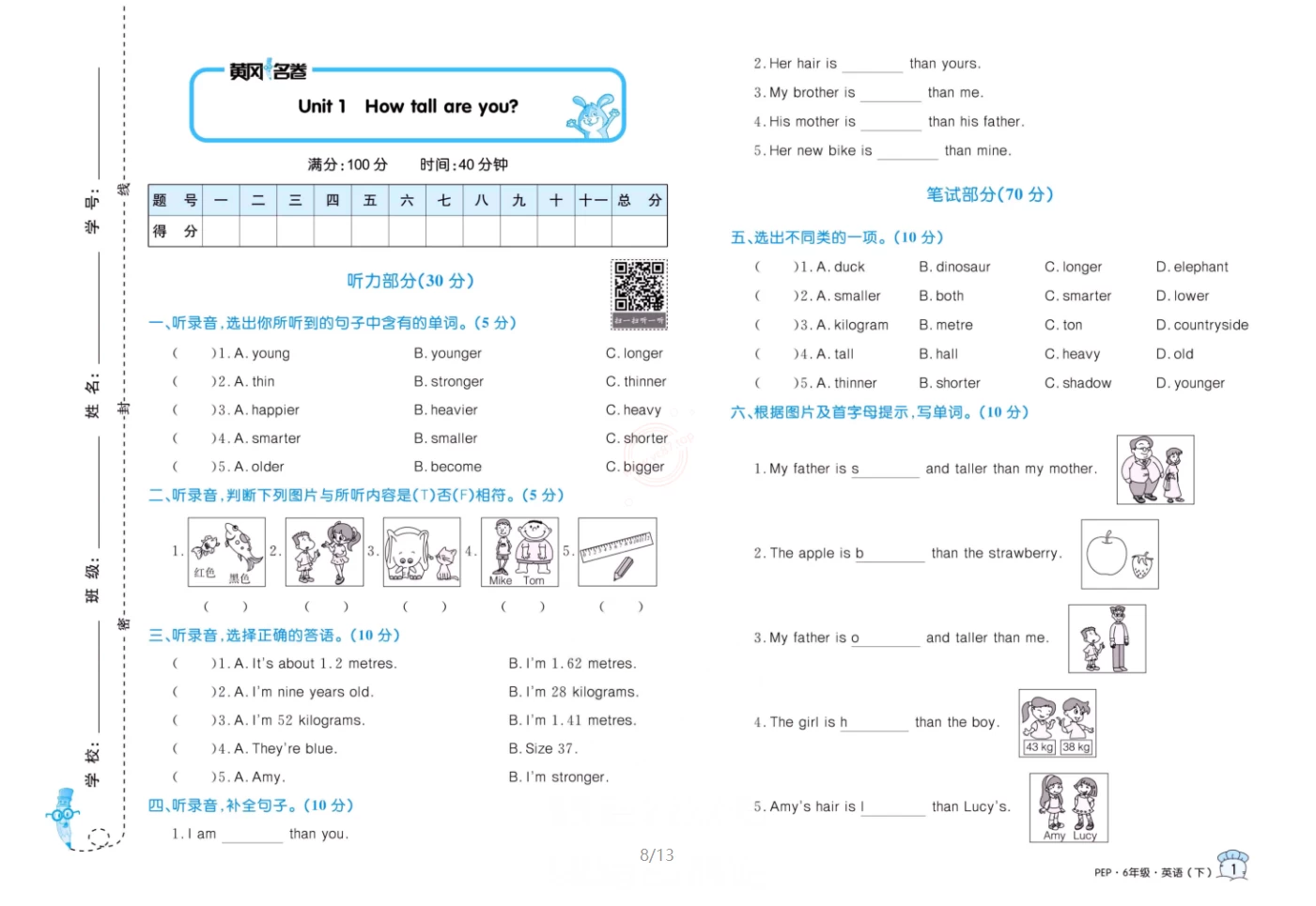 图片[7]-1-6年级下册《黄冈名卷》语、数、英 合集-松子教辅网