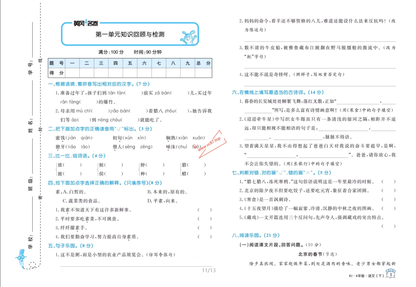 图片[10]-1-6年级下册《黄冈名卷》语、数、英 合集-松子教辅网