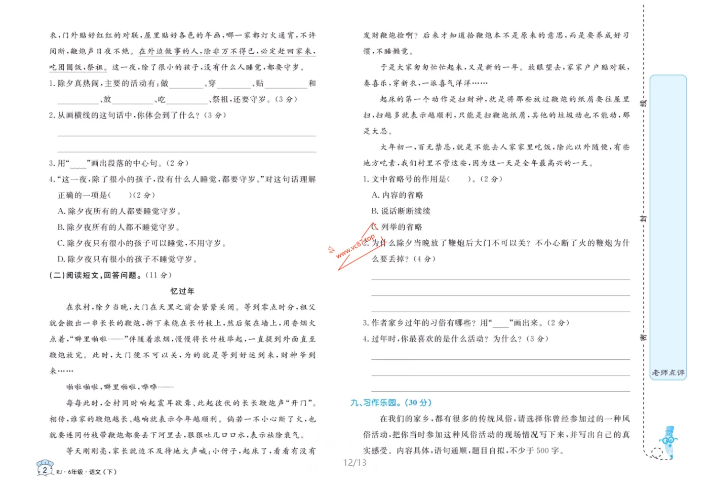 图片[11]-1-6年级下册《黄冈名卷》语、数、英 合集-松子教辅网