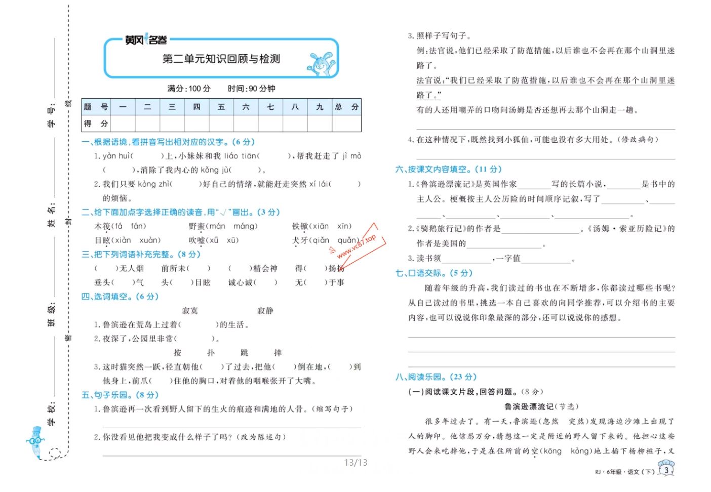 图片[12]-1-6年级下册《黄冈名卷》语、数、英 合集-松子教辅网