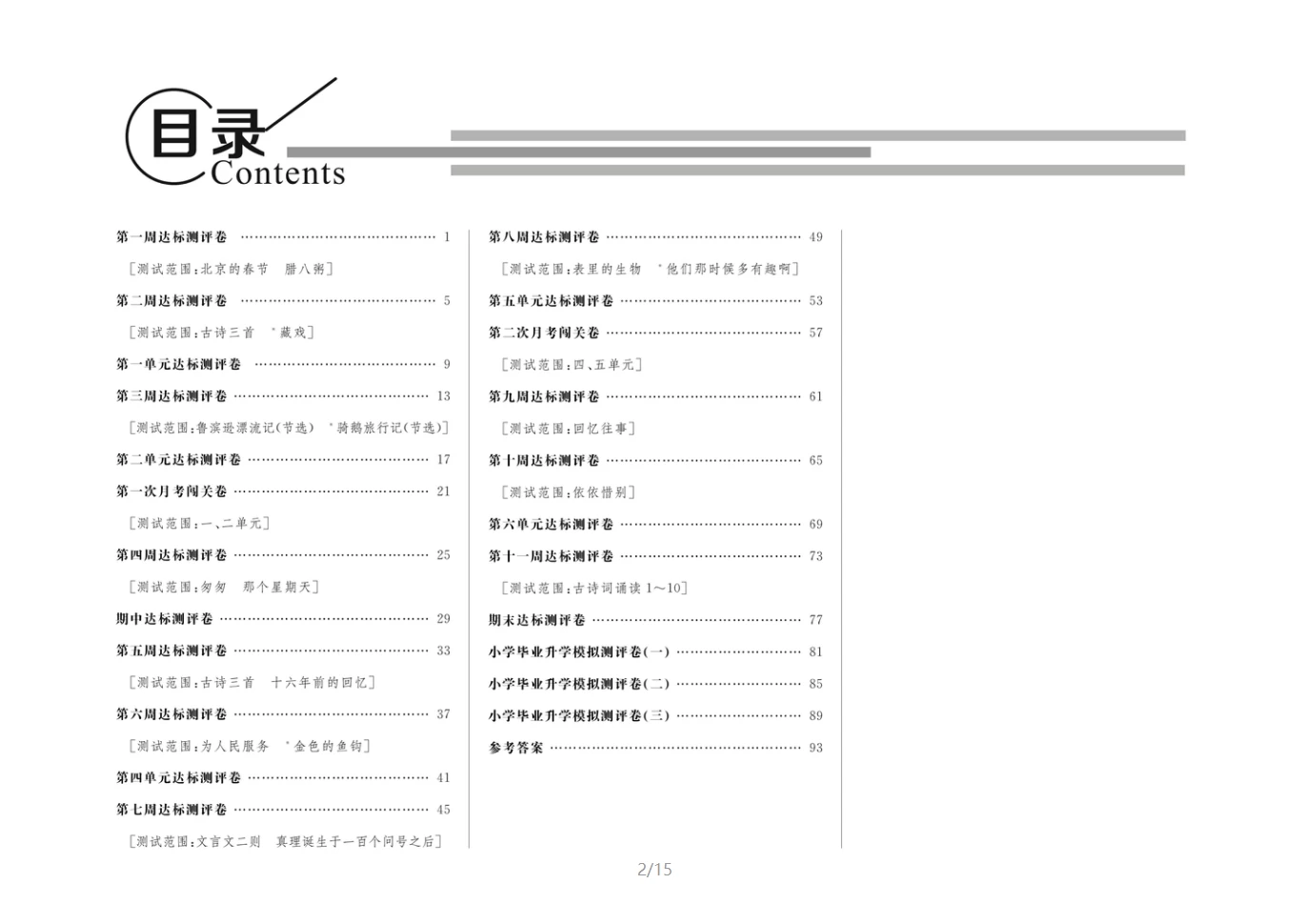 图片[2]-小学1-6年级语文、数学、英语《状元大考卷》-松子教辅网