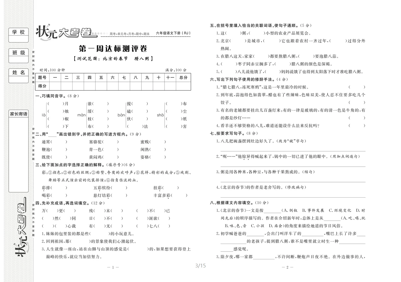 图片[3]-小学1-6年级语文、数学、英语《状元大考卷》-松子教辅网
