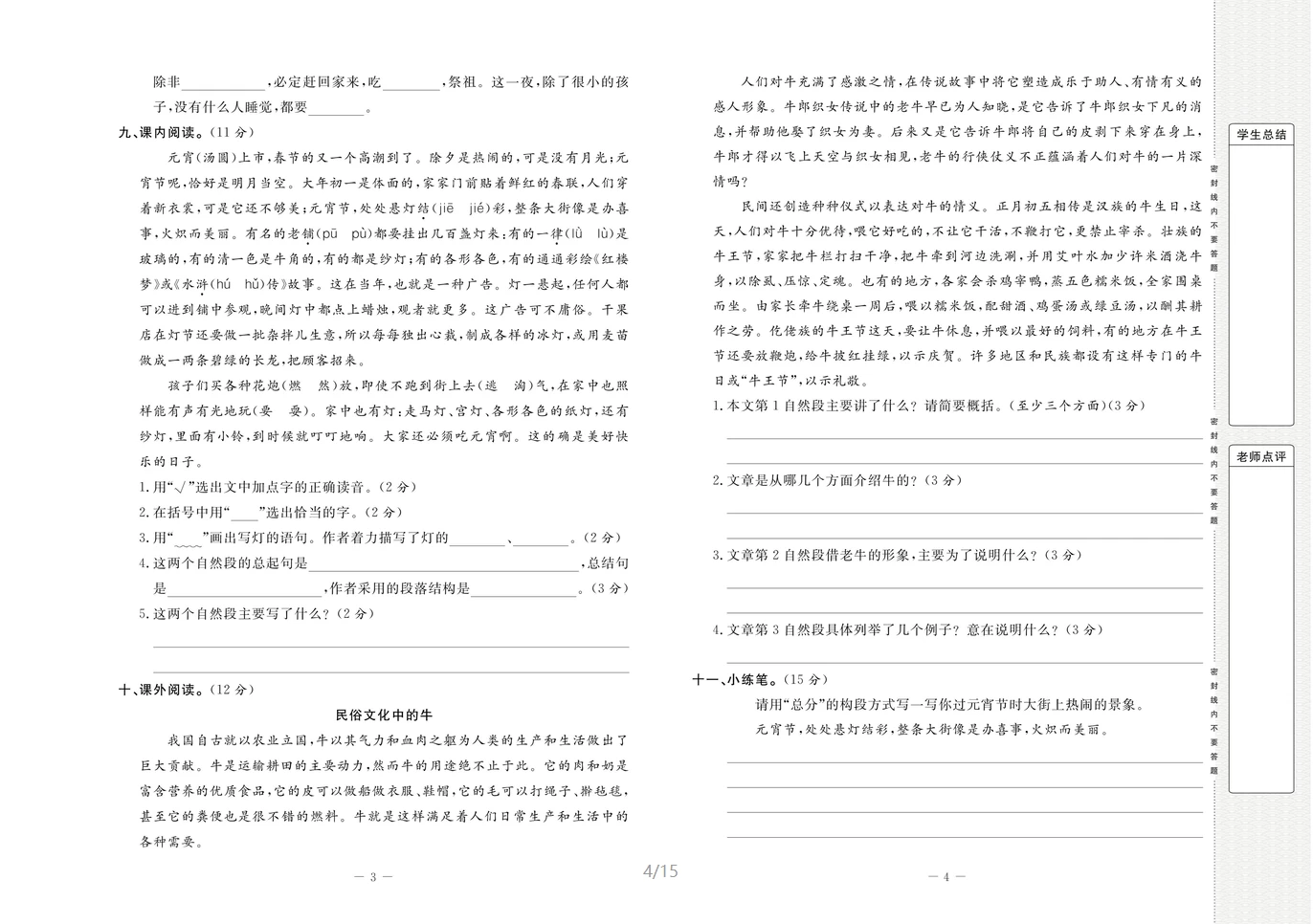 图片[4]-小学1-6年级语文、数学、英语《状元大考卷》-松子教辅网