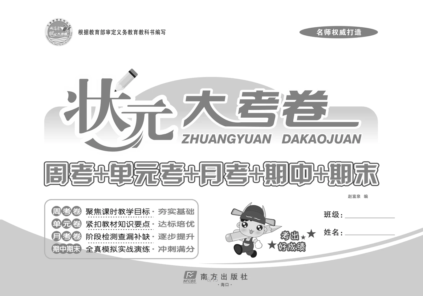 图片[6]-小学1-6年级语文、数学、英语《状元大考卷》-松子教辅网