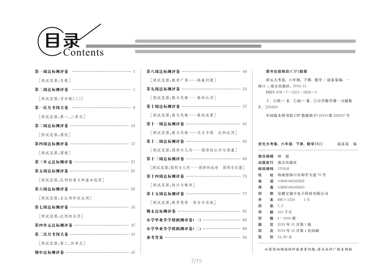 图片[7]-小学1-6年级语文、数学、英语《状元大考卷》-松子教辅网
