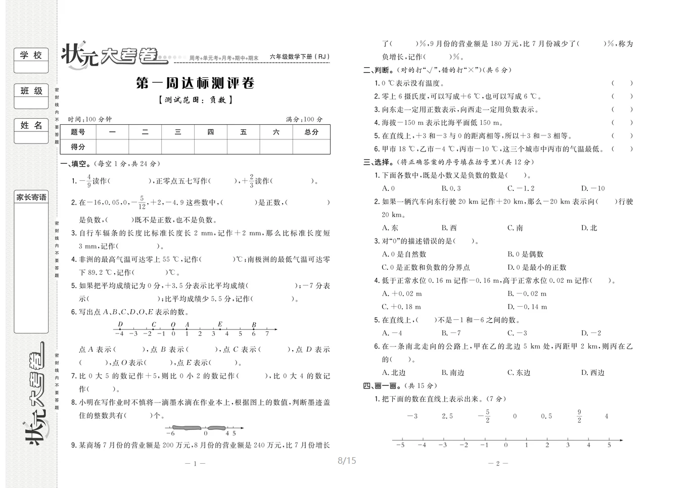 图片[8]-小学1-6年级语文、数学、英语《状元大考卷》-松子教辅网