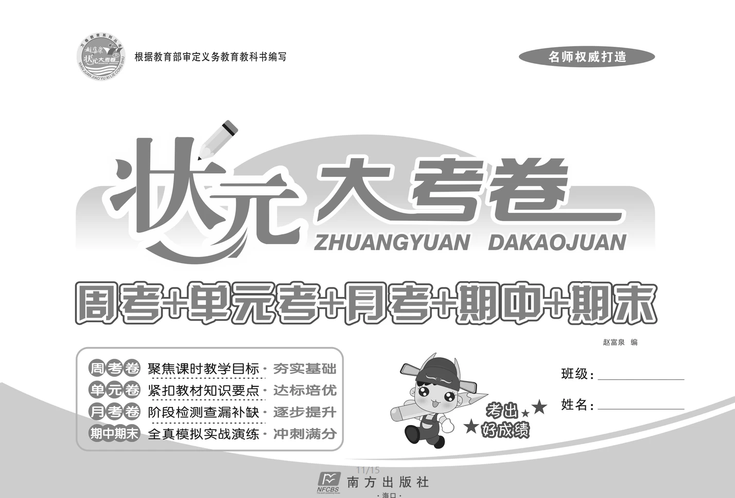 图片[10]-小学1-6年级语文、数学、英语《状元大考卷》-松子教辅网