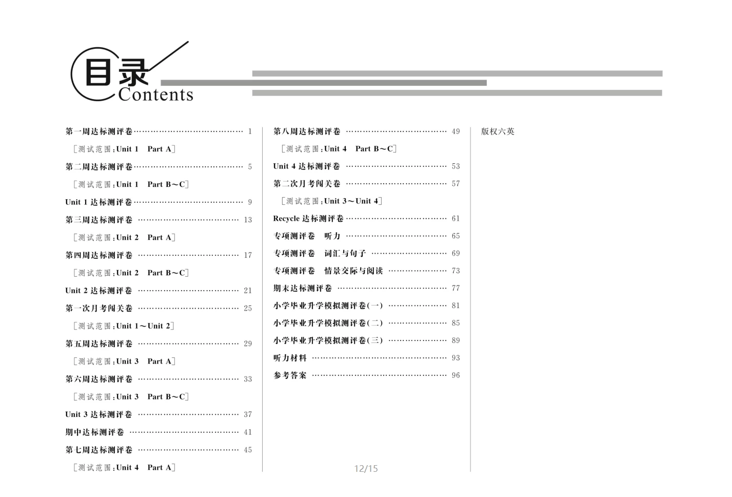 图片[11]-小学1-6年级语文、数学、英语《状元大考卷》-松子教辅网