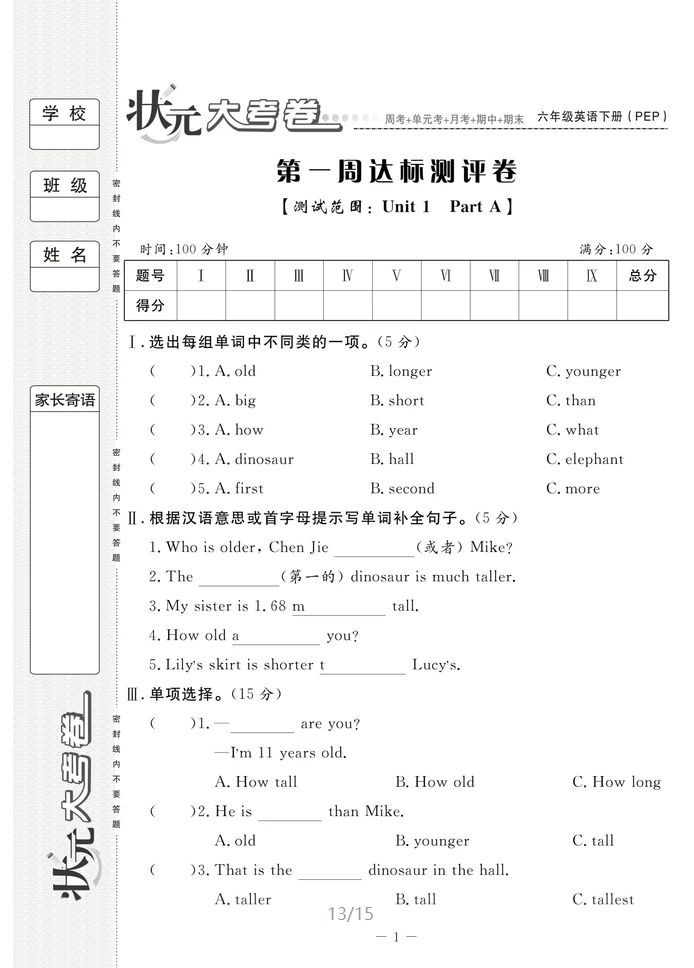 图片[12]-小学1-6年级语文、数学、英语《状元大考卷》-松子教辅网