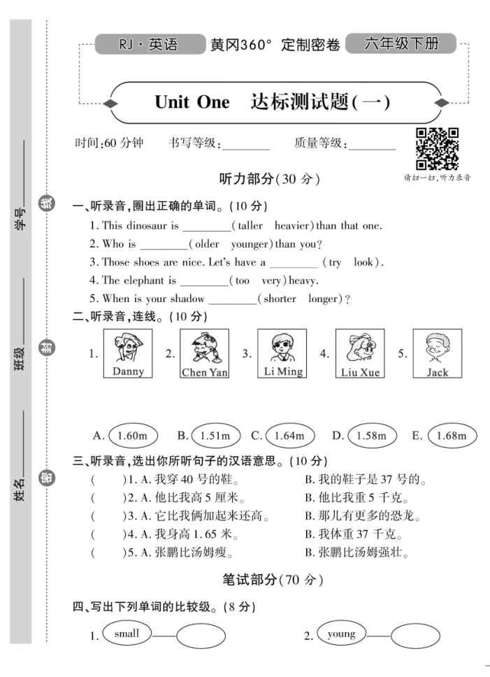 小学1-6年级语文、数学、英语《黄冈360°定制密卷》-松子教辅网