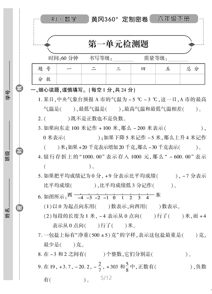 图片[4]-小学1-6年级语文、数学、英语《黄冈360°定制密卷》-松子教辅网