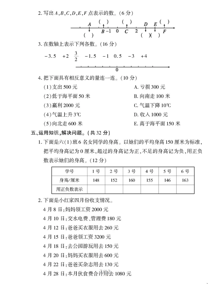 图片[6]-小学1-6年级语文、数学、英语《黄冈360°定制密卷》-松子教辅网