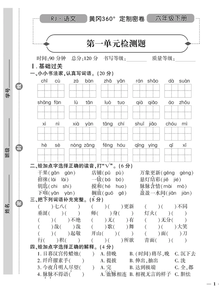 图片[8]-小学1-6年级语文、数学、英语《黄冈360°定制密卷》-松子教辅网