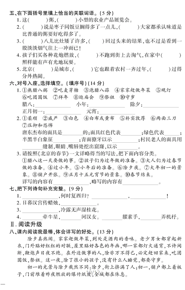 图片[9]-小学1-6年级语文、数学、英语《黄冈360°定制密卷》-松子教辅网