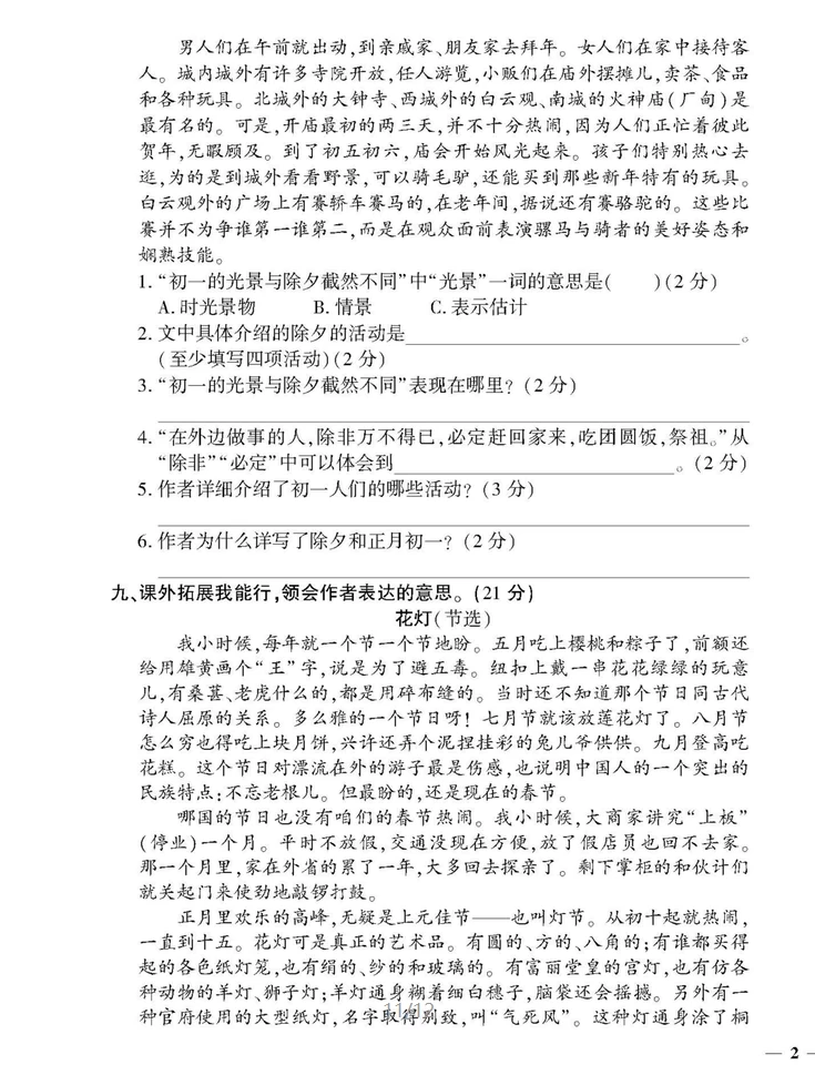 图片[10]-小学1-6年级语文、数学、英语《黄冈360°定制密卷》-松子教辅网