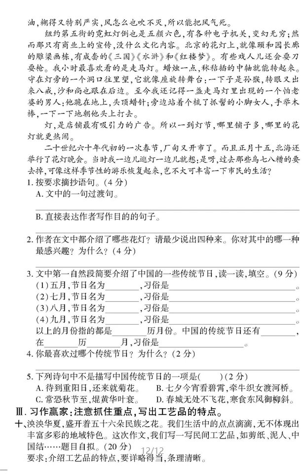 图片[11]-小学1-6年级语文、数学、英语《黄冈360°定制密卷》-松子教辅网
