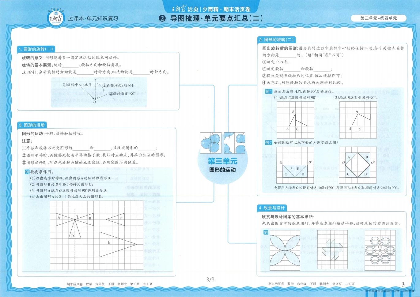 图片[3]-2025春1-6年级下册数学英语王朝霞期末活页卷-松子教辅网