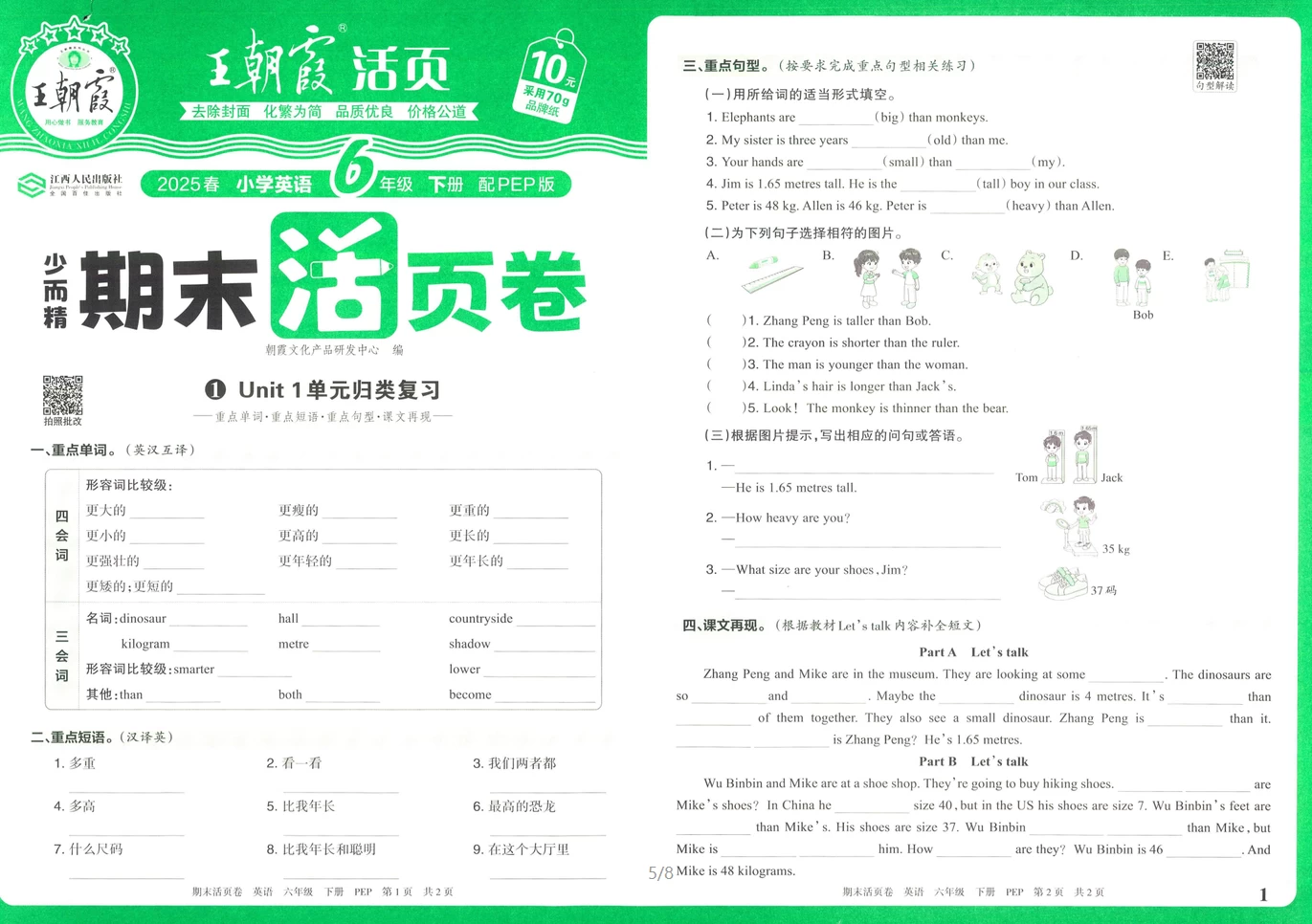 图片[5]-2025春1-6年级下册数学英语王朝霞期末活页卷-松子教辅网