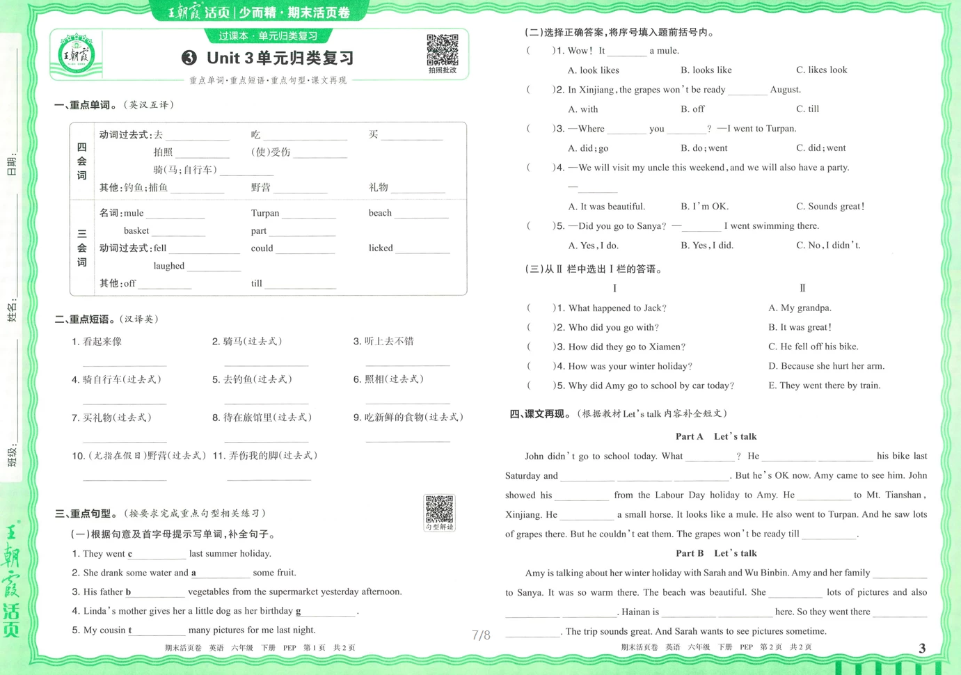 图片[7]-2025春1-6年级下册数学英语王朝霞期末活页卷-松子教辅网