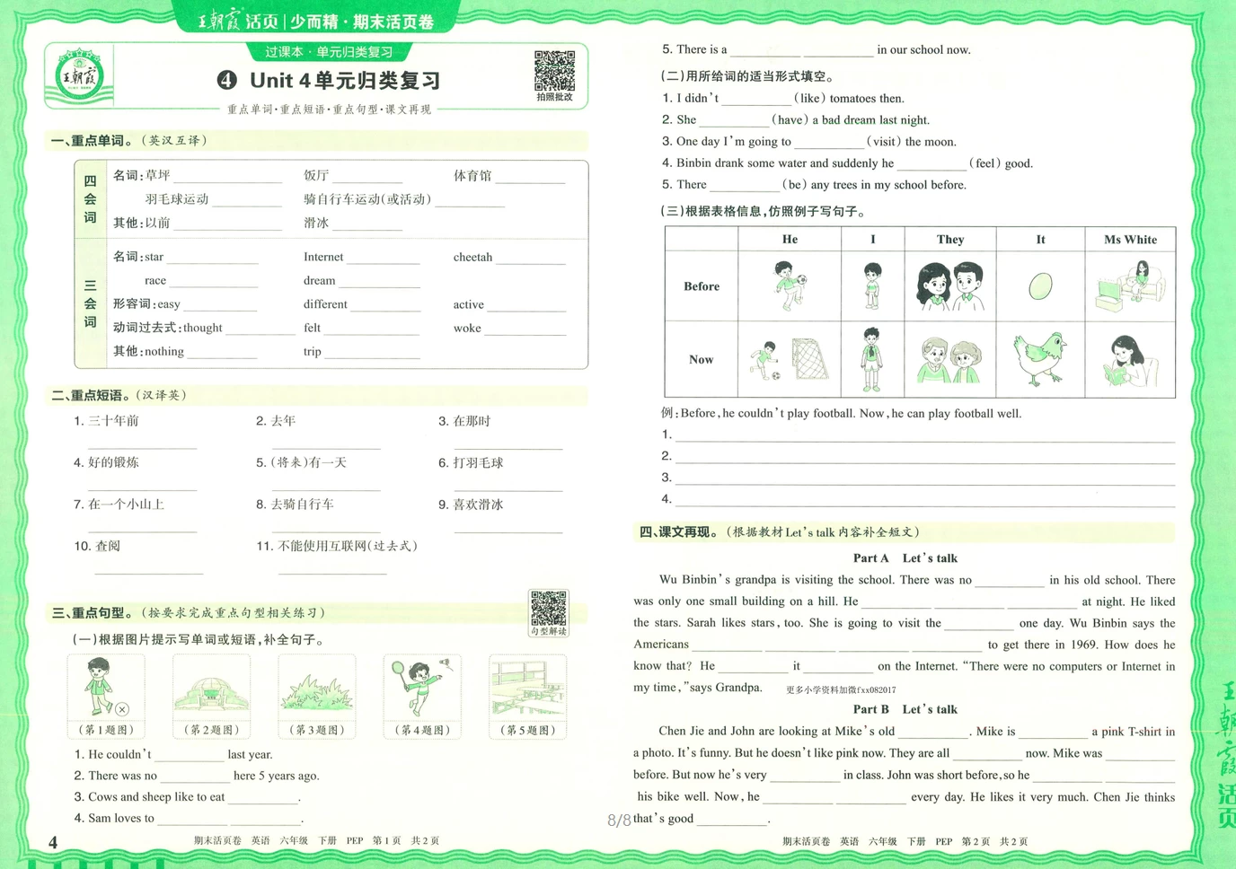 图片[8]-2025春1-6年级下册数学英语王朝霞期末活页卷-松子教辅网