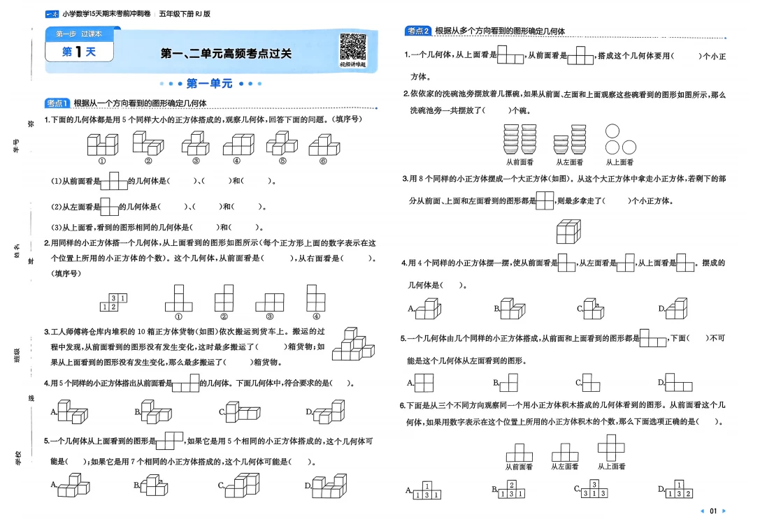 图片[2]-25春《一本15天期末考前冲刺》1-5年级下人教数学下册-松子教辅网