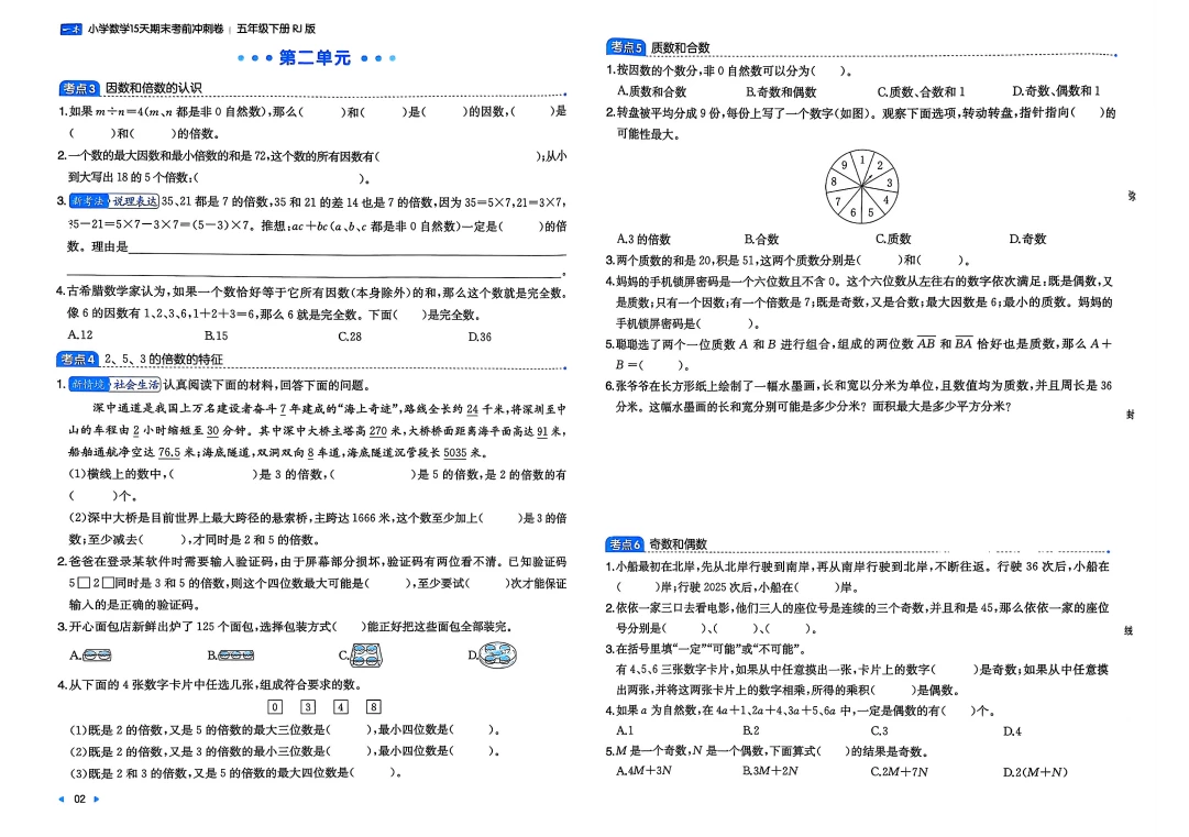 图片[3]-25春《一本15天期末考前冲刺》1-5年级下人教数学下册-松子教辅网
