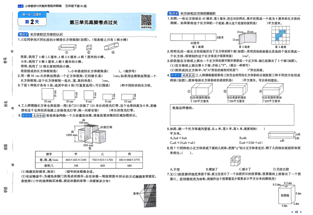 图片[4]-25春《一本15天期末考前冲刺》1-5年级下人教数学下册-松子教辅网