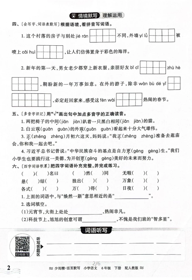 图片[2]-2025春语文1-6年级下册王朝霞《活页默写》人教版-松子教辅网