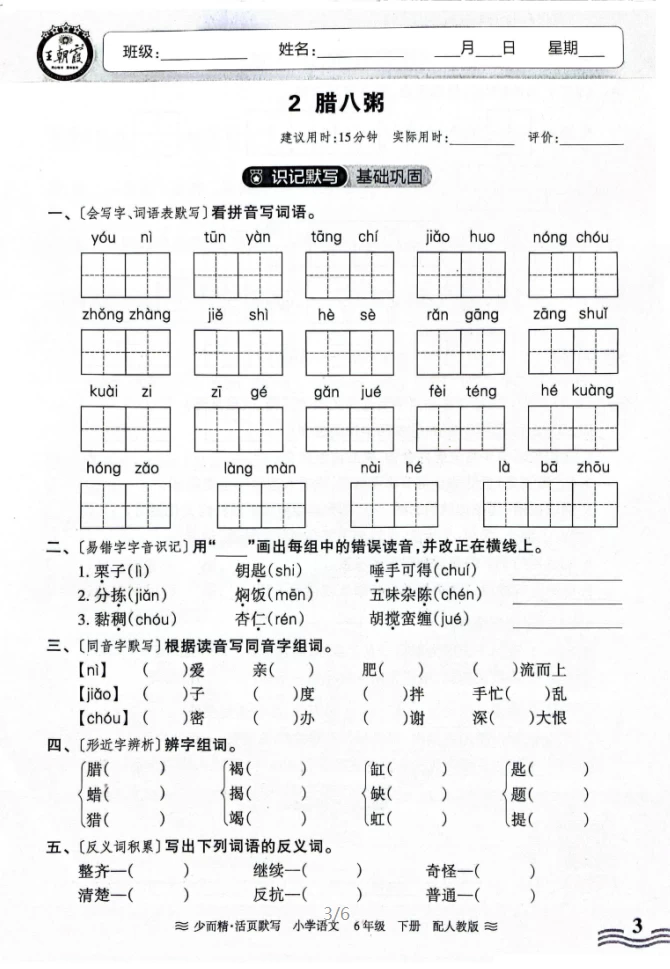 图片[3]-2025春语文1-6年级下册王朝霞《活页默写》人教版-松子教辅网