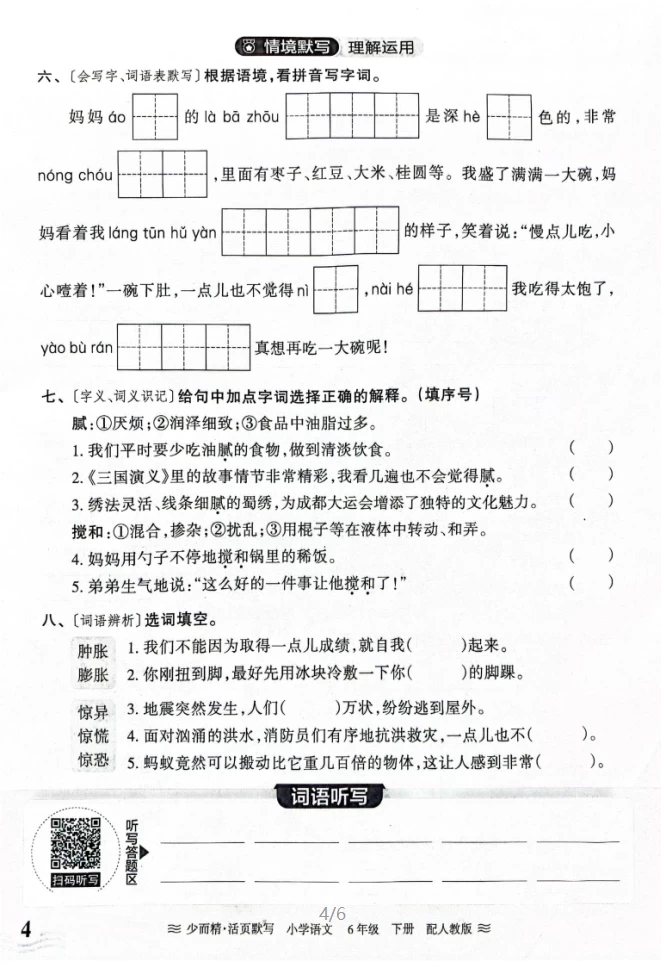 图片[4]-2025春语文1-6年级下册王朝霞《活页默写》人教版-松子教辅网