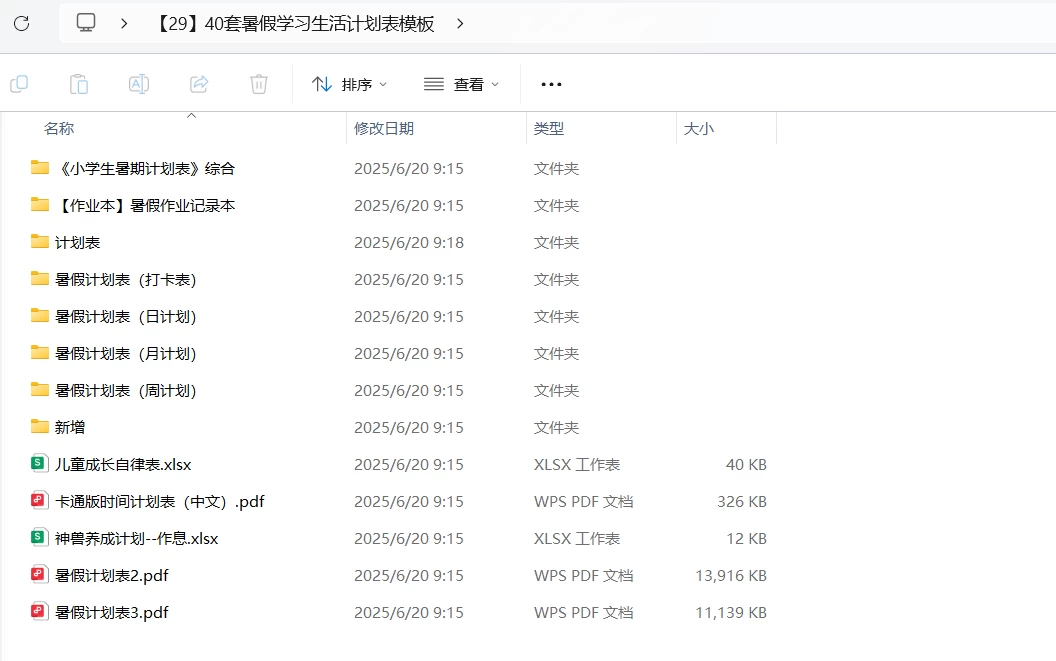 图片[1]-2025最新小学40套暑假学习生活计划表模板-松子教辅网