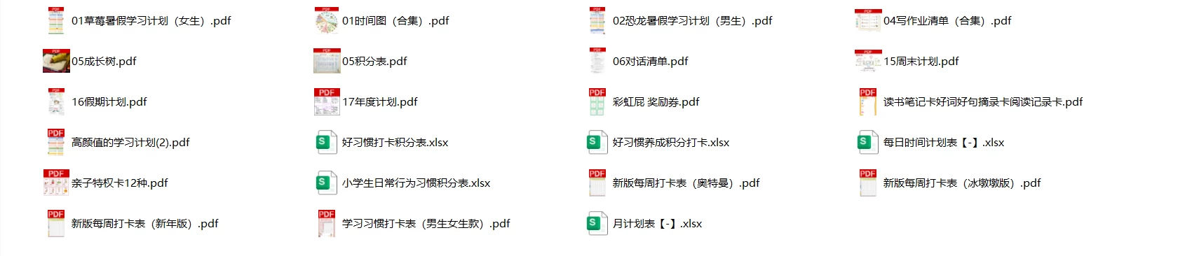 图片[7]-2025最新小学40套暑假学习生活计划表模板-松子教辅网