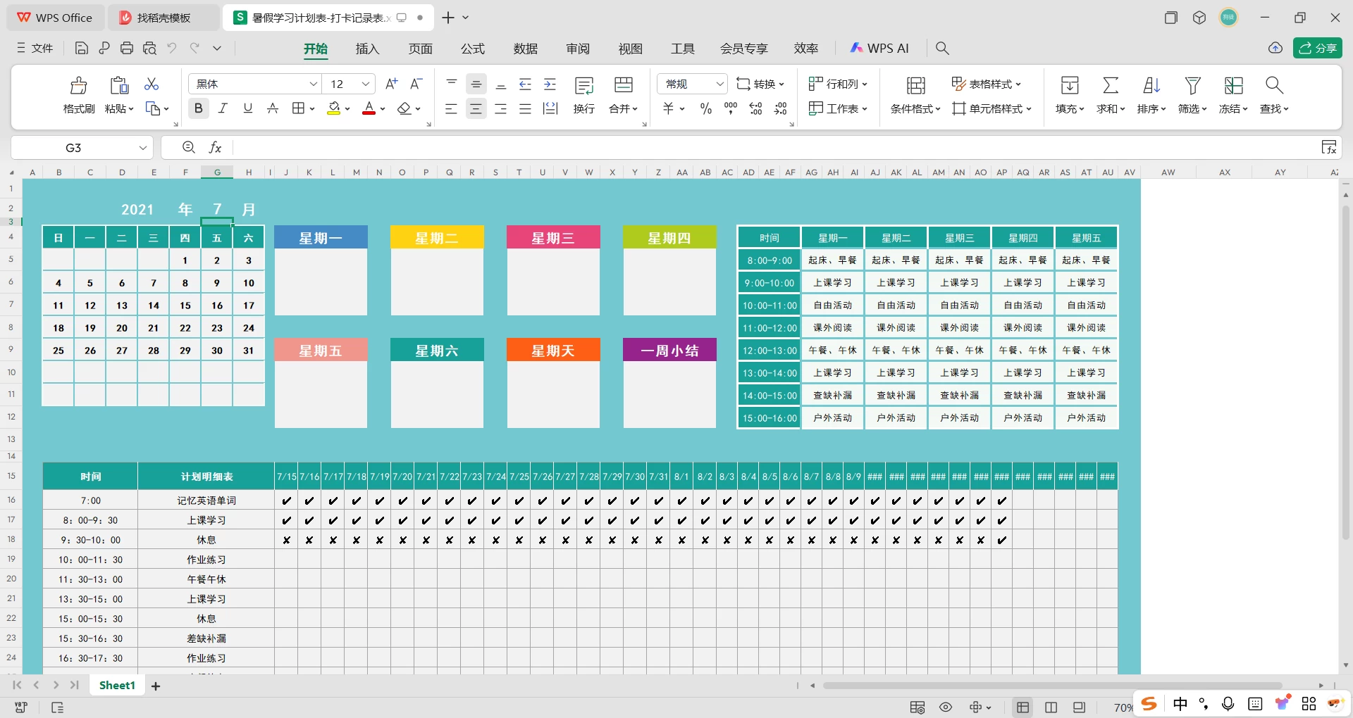 图片[9]-2025最新小学40套暑假学习生活计划表模板-松子教辅网
