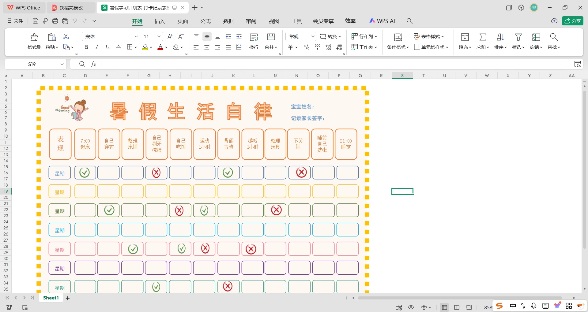 图片[10]-2025最新小学40套暑假学习生活计划表模板-松子教辅网